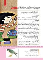 مجله کودک 340 صفحه 33