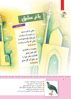 مجله کودک 340 صفحه 6