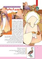 مجله کودک 340 صفحه 8