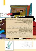 مجله کودک 341 صفحه 33