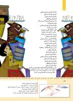 مجله کودک 341 صفحه 34