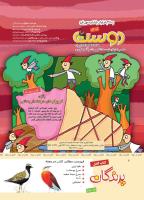مجله کودک 341 صفحه 2
