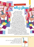 مجله کودک 341 صفحه 14