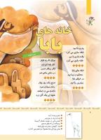 مجله کودک 341 صفحه 6