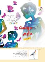 مجله کودک 341 صفحه 26