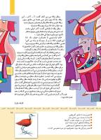 مجله کودک 341 صفحه 15