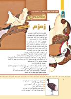 مجله کودک 341 صفحه 8