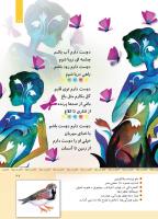 مجله کودک 341 صفحه 27