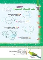 مجله کودک 342 صفحه 18