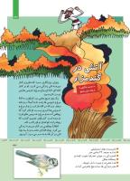 مجله کودک 342 صفحه 33