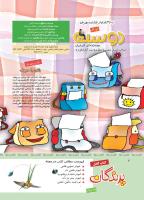مجله کودک 342 صفحه 2