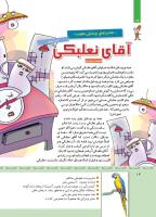 مجله کودک 342 صفحه 14