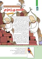 مجله کودک 342 صفحه 8
