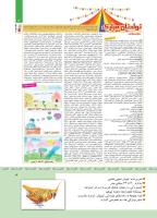 مجله کودک 342 صفحه 3