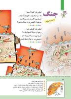 مجله کودک 342 صفحه 26