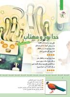 مجله کودک 342 صفحه 6