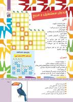 مجله کودک 343 صفحه 25