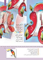 مجله کودک 343 صفحه 27