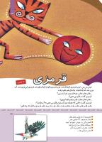 مجله کودک 343 صفحه 33