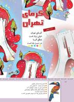 مجله کودک 343 صفحه 26