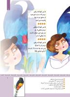 مجله کودک 343 صفحه 7