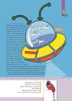 مجله کودک 343 صفحه 10