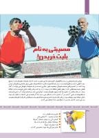 مجله کودک 343 صفحه 30
