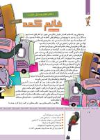 مجله کودک 343 صفحه 14