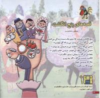 مجله خردسال 21 صفحه 24