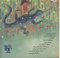 مجله خردسال 21 صفحه 10