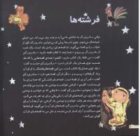 مجله خردسال 21 صفحه 8