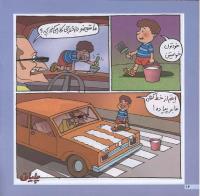 مجله خردسال 21 صفحه 16