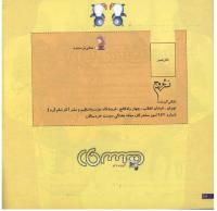 مجله خردسال 21 صفحه 26