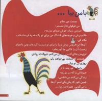 مجله خردسال 21 صفحه 3