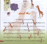 مجله خردسال 21 صفحه 17