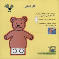 مجله خردسال 21 صفحه 27
