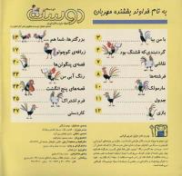 مجله خردسال 21 صفحه 2