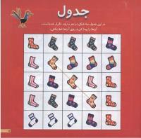 مجله خردسال 21 صفحه 11