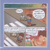 مجله خردسال 21 صفحه 13