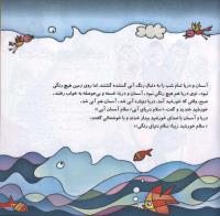 مجله خردسال 21 صفحه 23