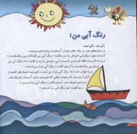 مجله خردسال 21 صفحه 22