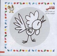 مجله خردسال 21 صفحه 7