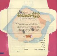 مجله خردسال 21 صفحه 25