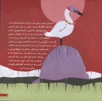 مجله خردسال 21 صفحه 5