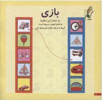 مجله خردسال 21 صفحه 12