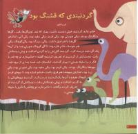 مجله خردسال 21 صفحه 4