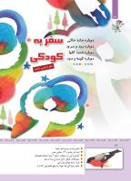 مجله کودک 345 صفحه 26