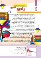 مجله کودک 345 صفحه 14
