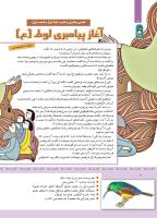 مجله کودک 345 صفحه 8
