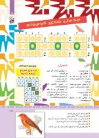 مجله کودک 345 صفحه 25
